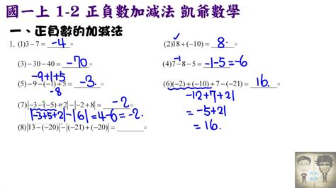 正負數題目|正負數的概念及其加減運算(續)